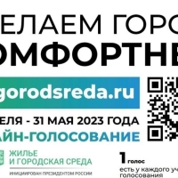 До 31 мая 2023 года успейте проголосовать по выбору объектов благоустройства на территории Минераловодского городского округа в 2024 году! 