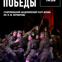 Спектакль-концерт «Знамя Победы» покажут 3 мая в Виртуальном концертном зале Минеральных Вод!