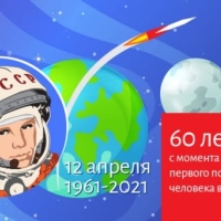 Всероссийский творческий конкурс «КОСМИЧЕСКАЯ ОДИССЕЯ», посвященный Дню Космонавтики!