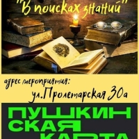 15 марта в селе Нагутское пройдут интеллектуально-познавательный квест!