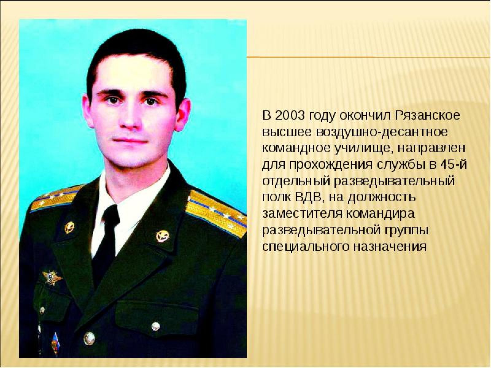 Дмитрий Васильевич Жидков герой Российской Федерации