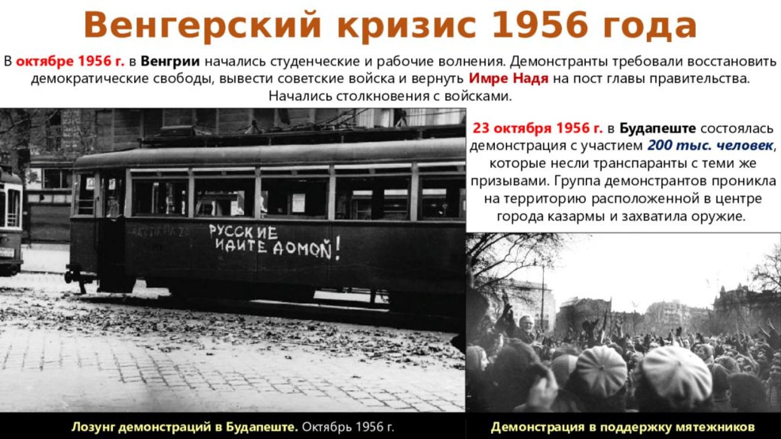 Кризис 1956 года. Венгерское восстание 1956. Венгерского Восстания 1956. Венгерское восстание 1956 расправы.