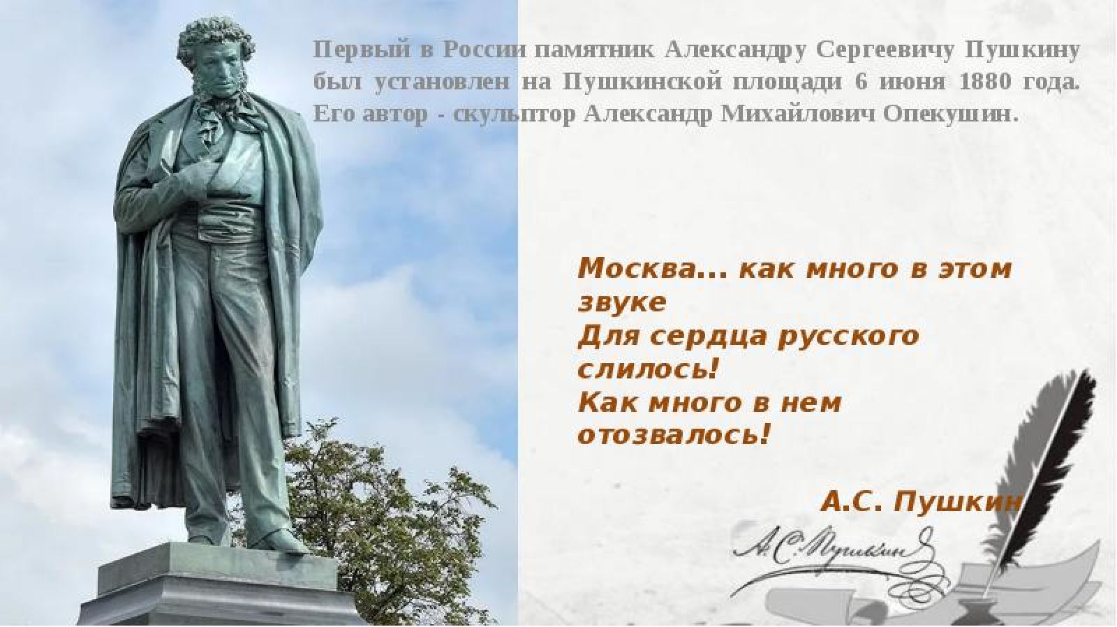 все памятники пушкину в москве