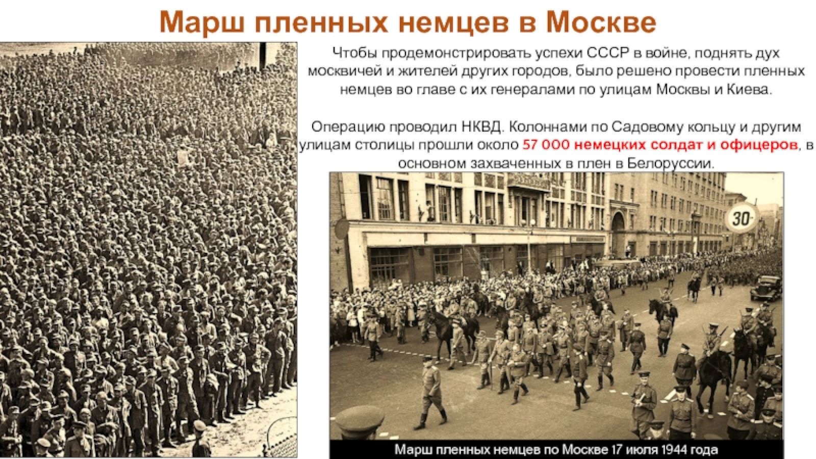 1 июля 1944. 17 Июля 1944 года марш пленных немцев по Москве. Марш пленных в Москве 1944 немцев. Пленные немцы в Москве 1944. Парад пленных немцев в Москве 1944.
