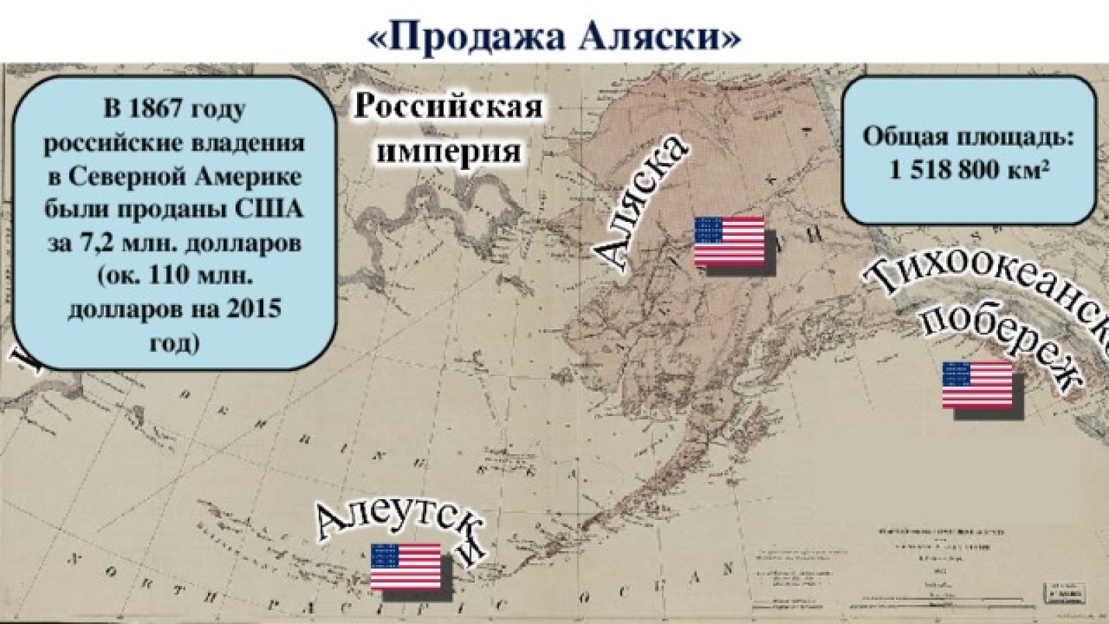 Когда россия продала аляску. 18 Октября 1867 года Аляска передана США. 1867 – Россия продала Аляску США. Территория продана Россией США В 1867 году. 1867 Год передача Аляски США.