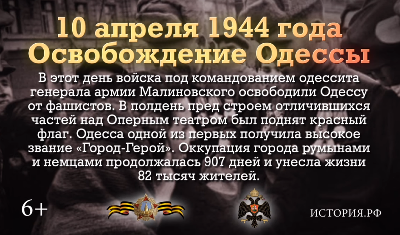 10 апреля 1944 года. 10 Апреля день освобождения Одессы от румынско-немецких войск. Одесса 10 апреля 1944 года. День освобождения Одессы от румынско-немецких войск.. Освобождение Одессы от немецких захватчиков в 1944 году.