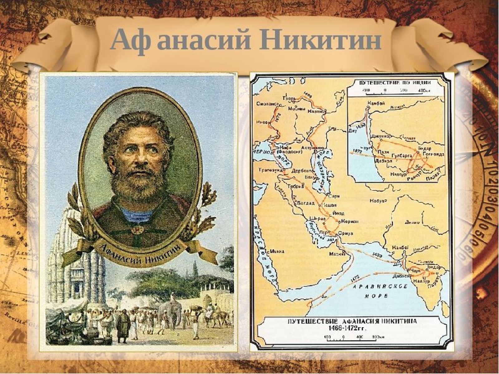 Почтовая марка Афанасий Никитин
