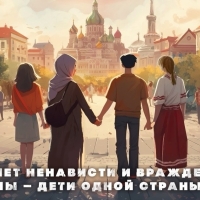 На Ставрополье стартовало оперативно-профилактическое мероприятие «Нет ненависти и вражде»!